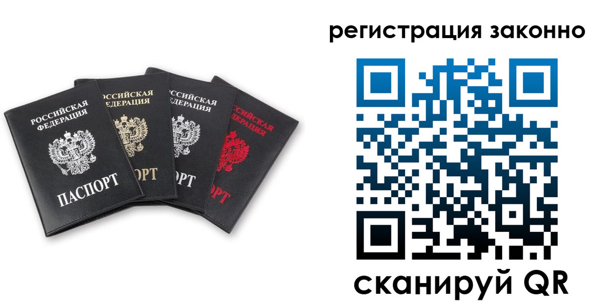 прописка в Копейске