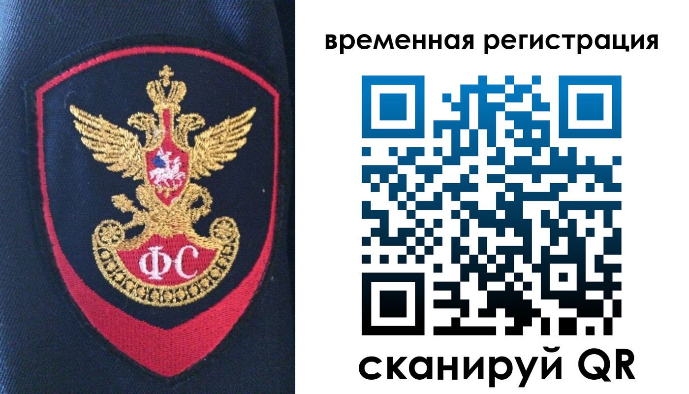 временная регистрация для всех в Копейске