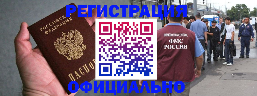 прописка в Копейске