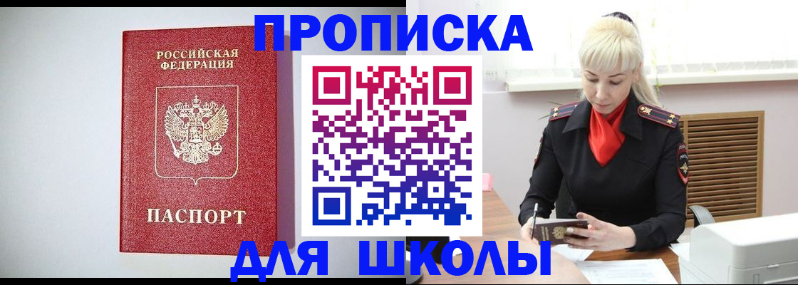 прописка в Копейске