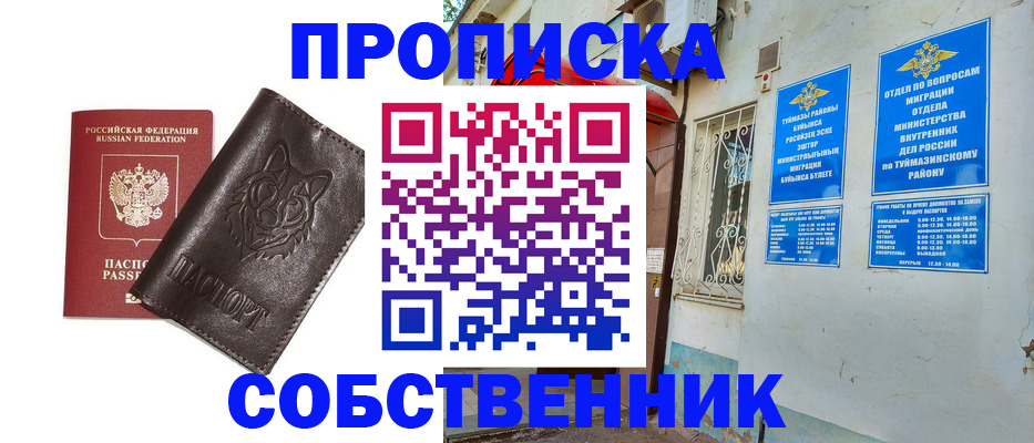 прописка гарантия в Копейске