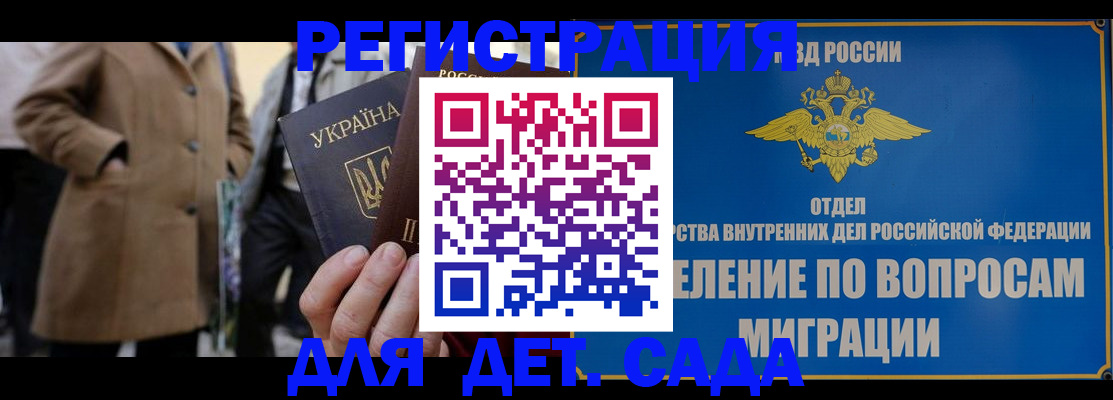 прописка ребенка в Копейске