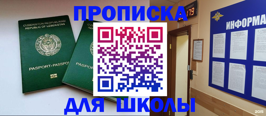 прописка от собственника в Копейске