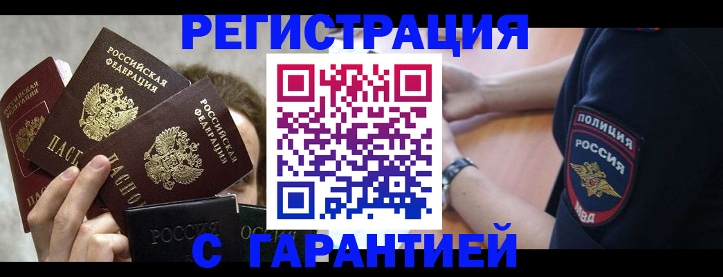 миграционный учет в Копейске