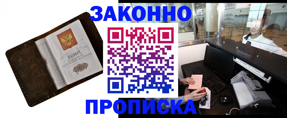 прописка для военкомата в Копейске