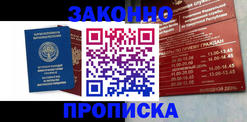 прописка гарантия в Копейске