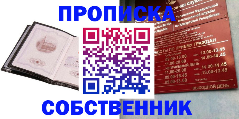 купить прописку в Копейске