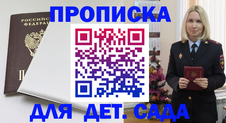 прописка 2025 в Копейске