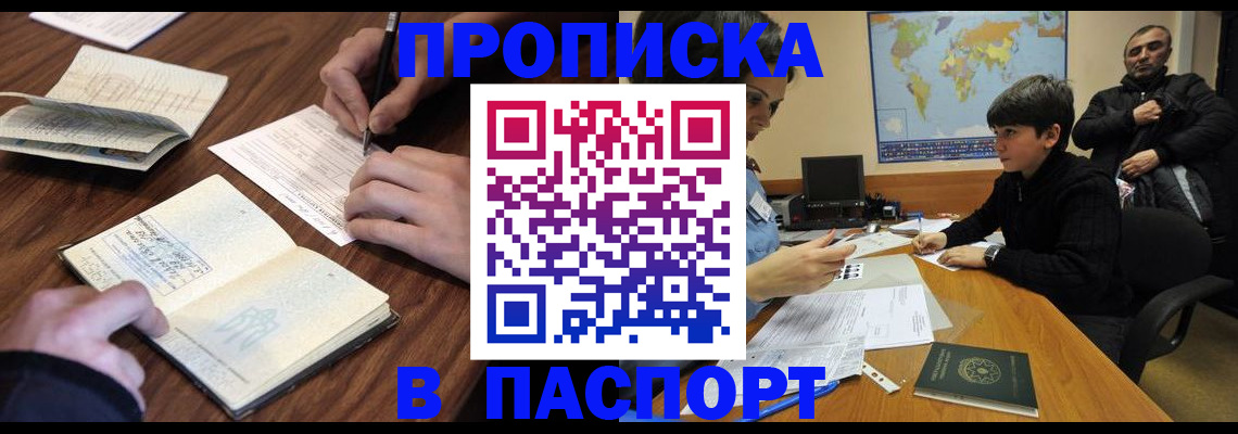 прописка законно в Копейске